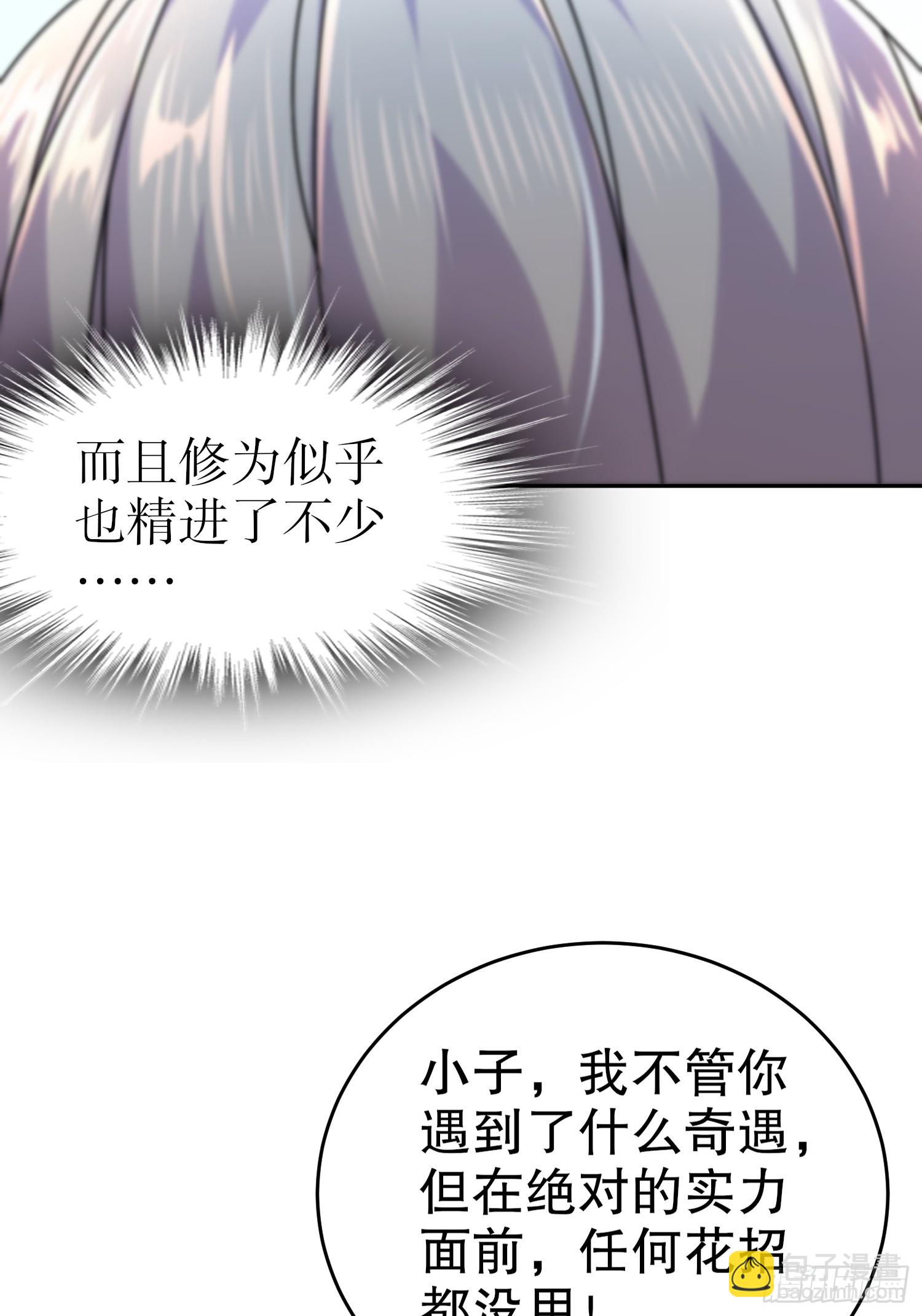 57-拜个把子吧，爸爸！-第58话