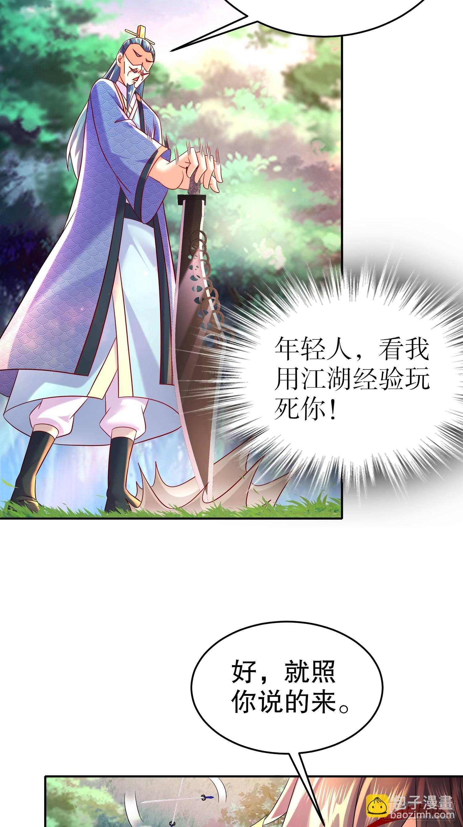 57-拜个把子吧，爸爸！-第58话