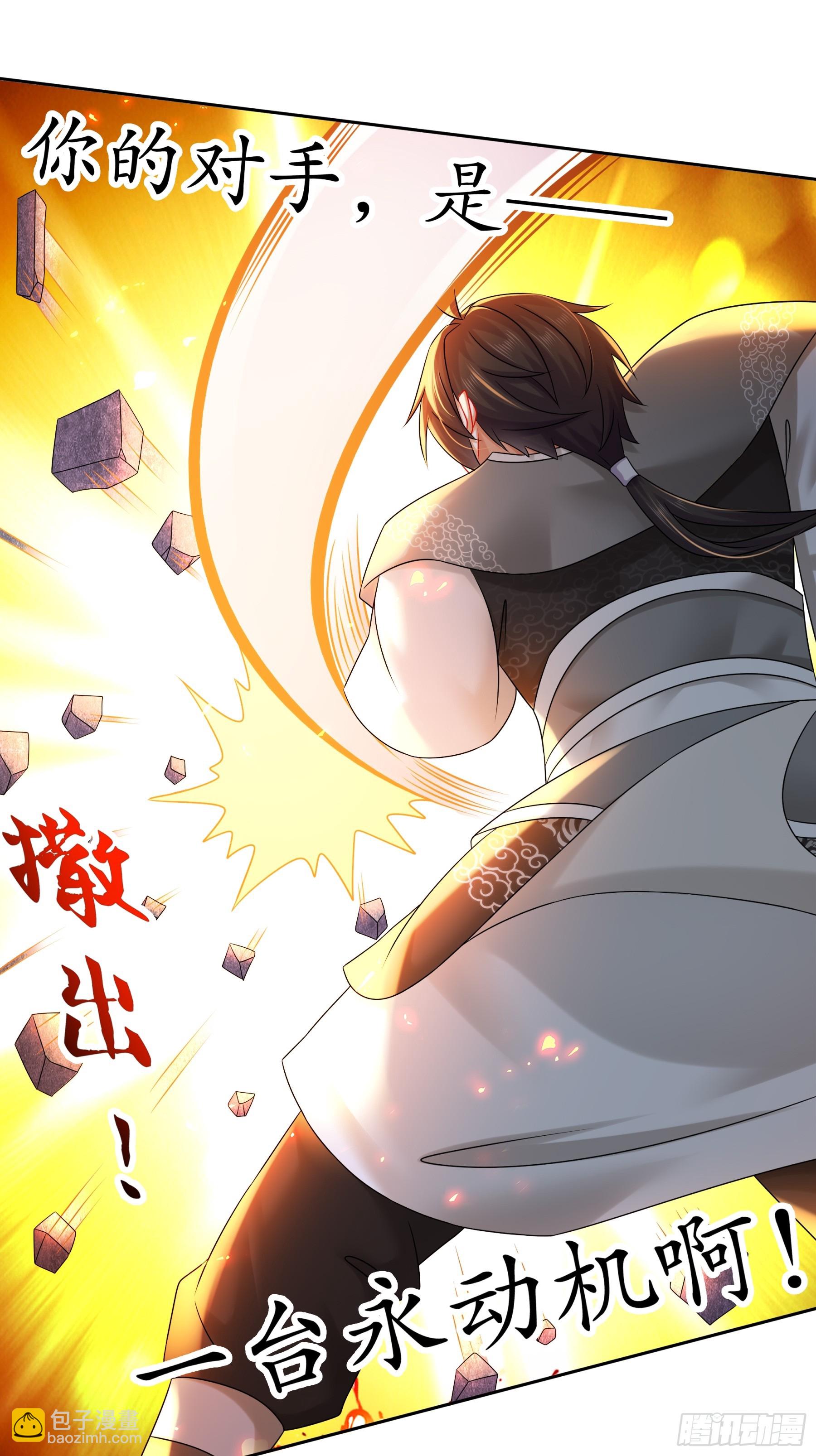 7-你能干得过永动机？-第8话