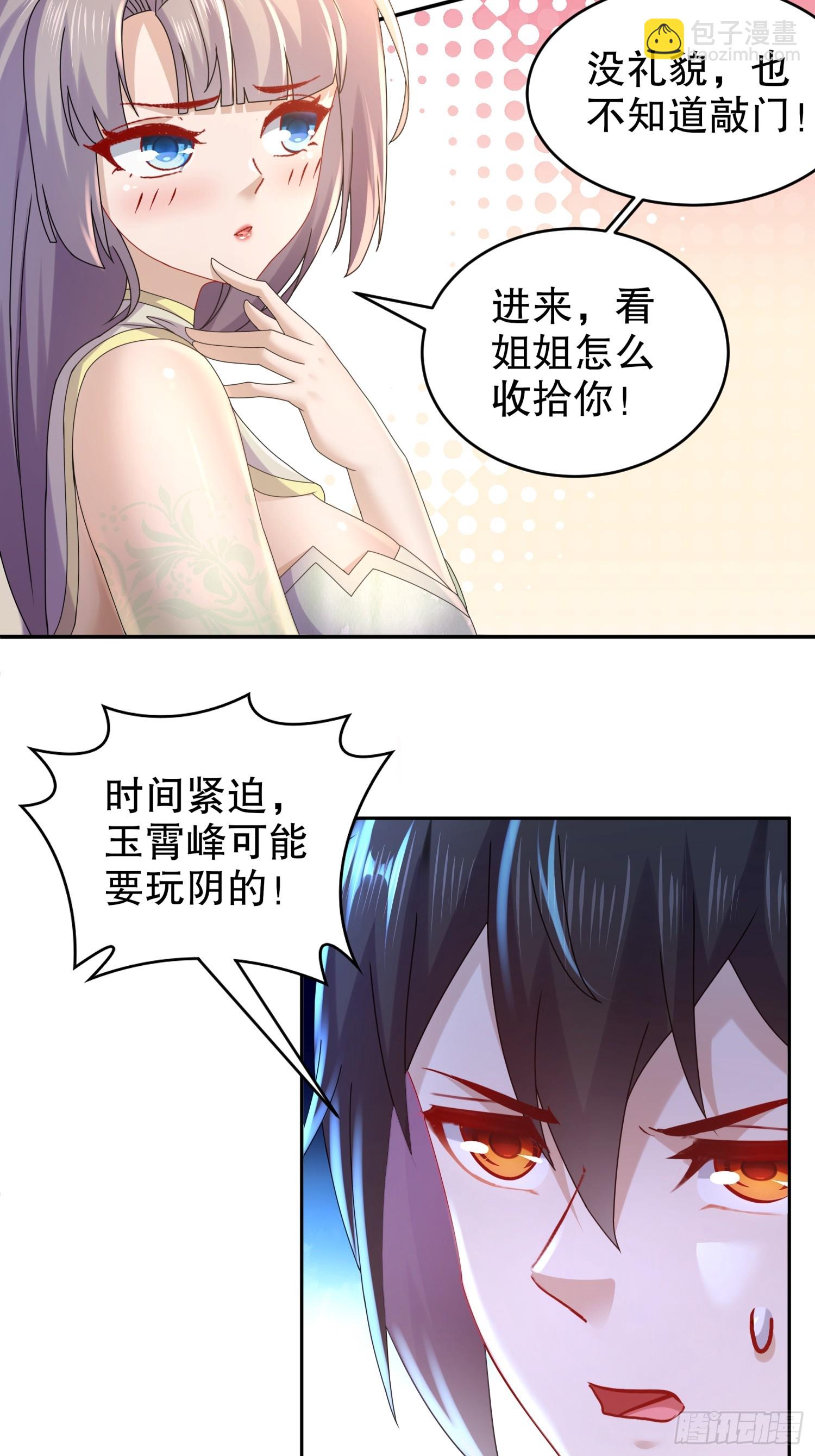 9-打狗从不看主人-第10话