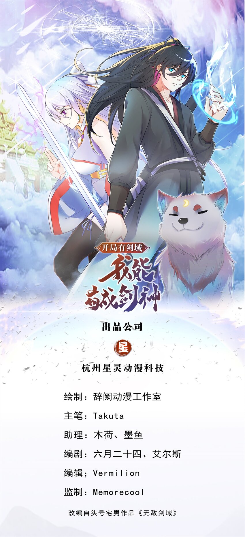 開局有劍域，我能苟成劍神 - 第1話 無敵劍域 - 1