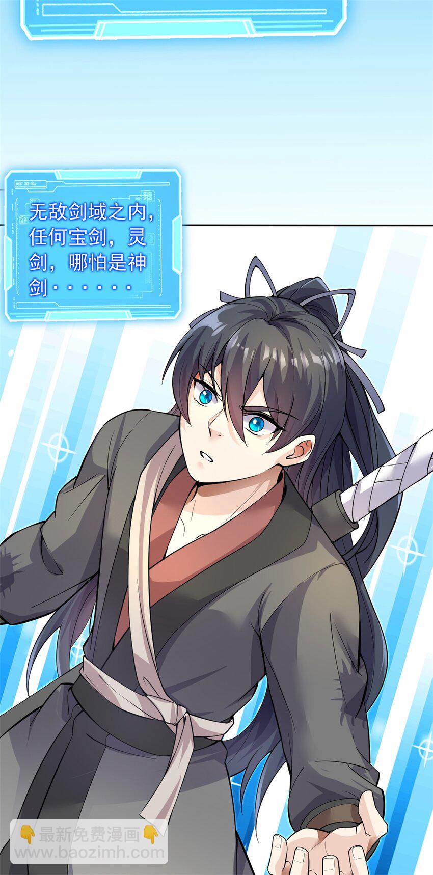 第1话 无敌剑域-第2话