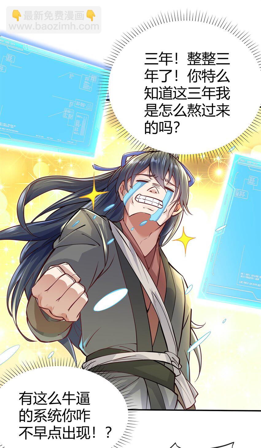 第1话 无敌剑域-第2话