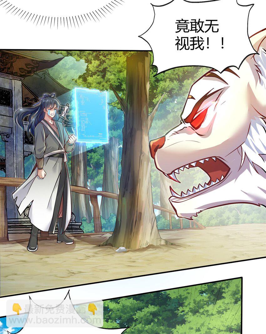 第1话 无敌剑域-第2话