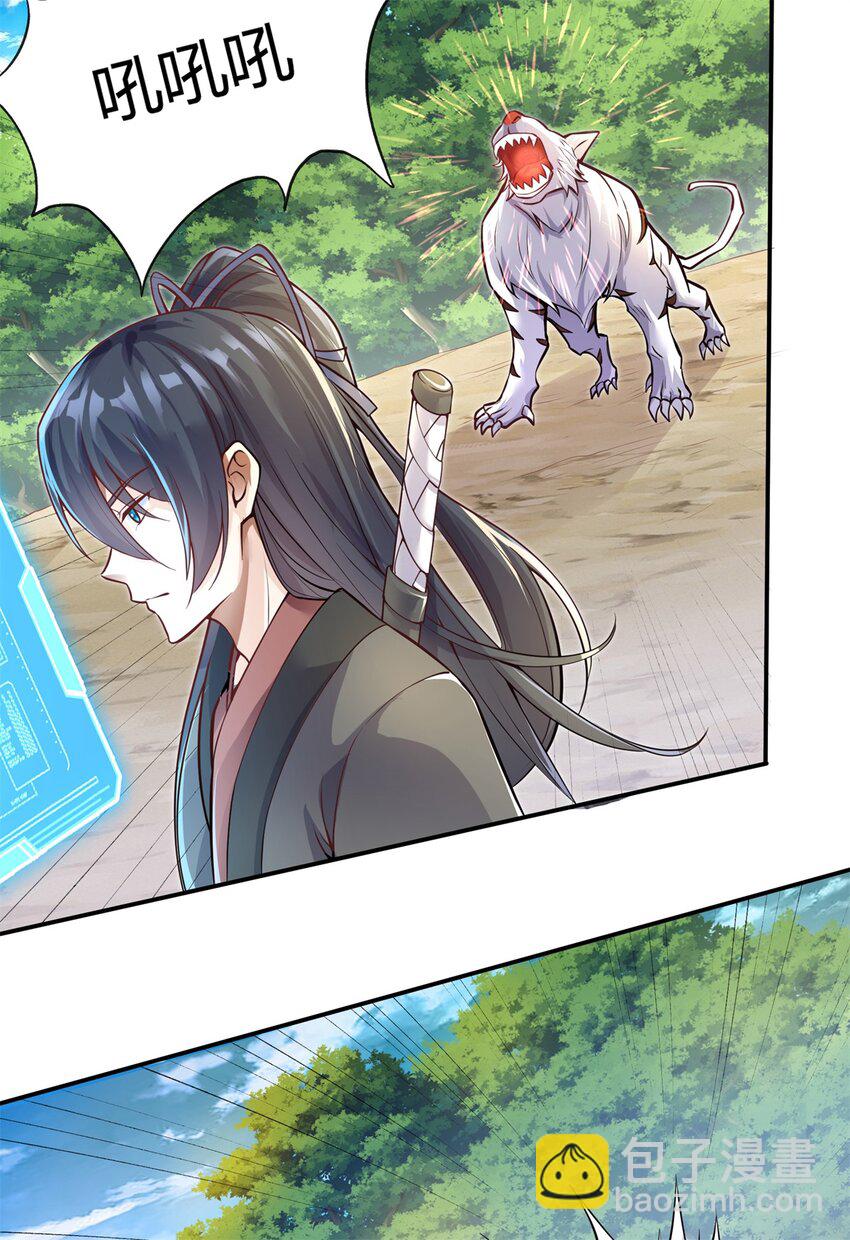 第1话 无敌剑域-第2话