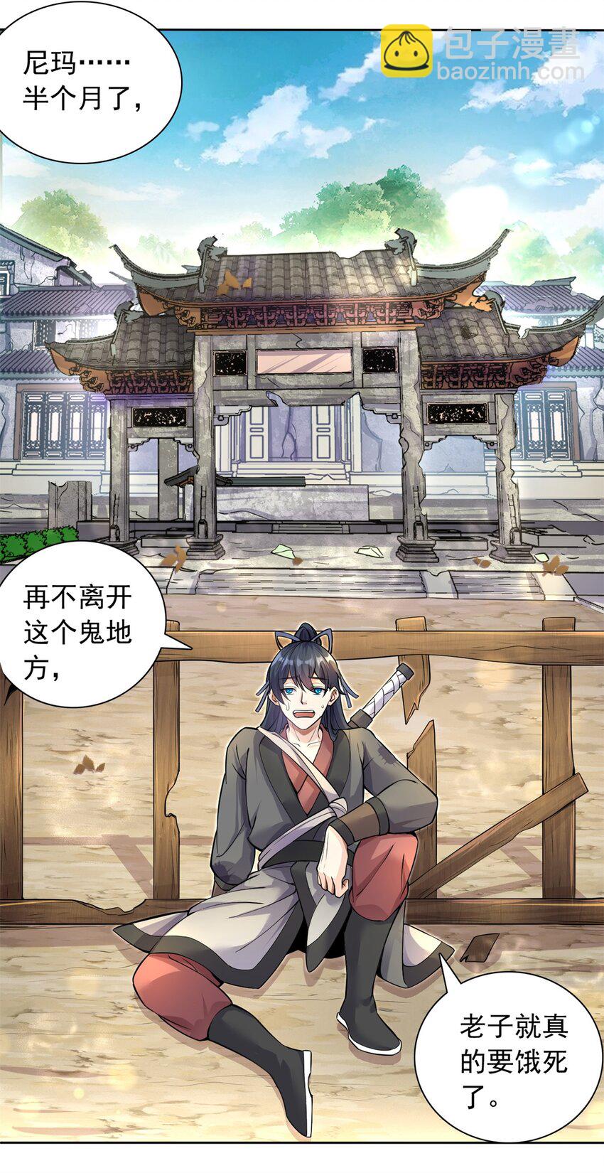 第1话 无敌剑域-第2话