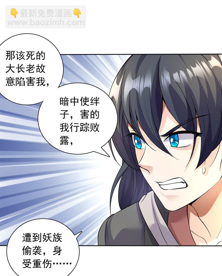 第1话 无敌剑域-第2话