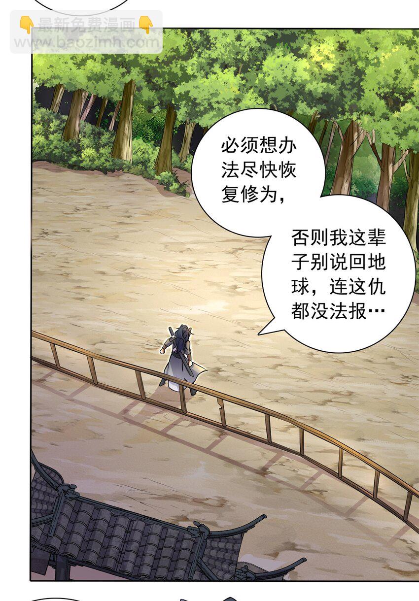 第1话 无敌剑域-第2话