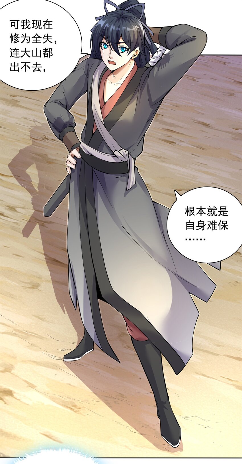 第1话 无敌剑域-第2话