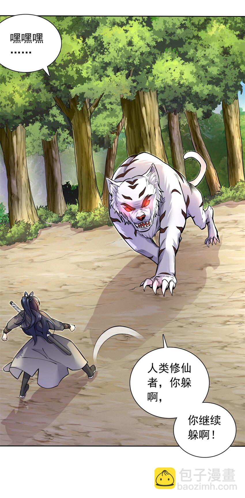 第1话 无敌剑域-第2话