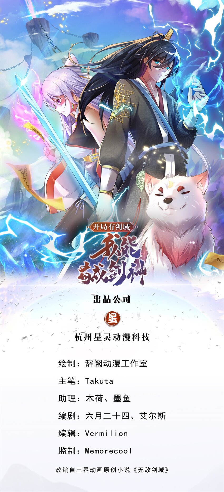 开局有剑域，我能苟成剑神 - 第103话 邪魔的图谋 - 1