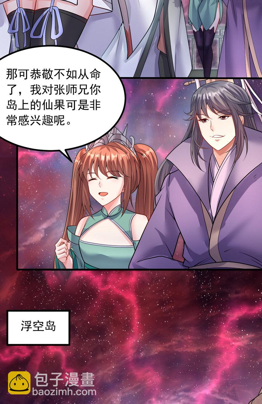 第103话 邪魔的图谋-第104话