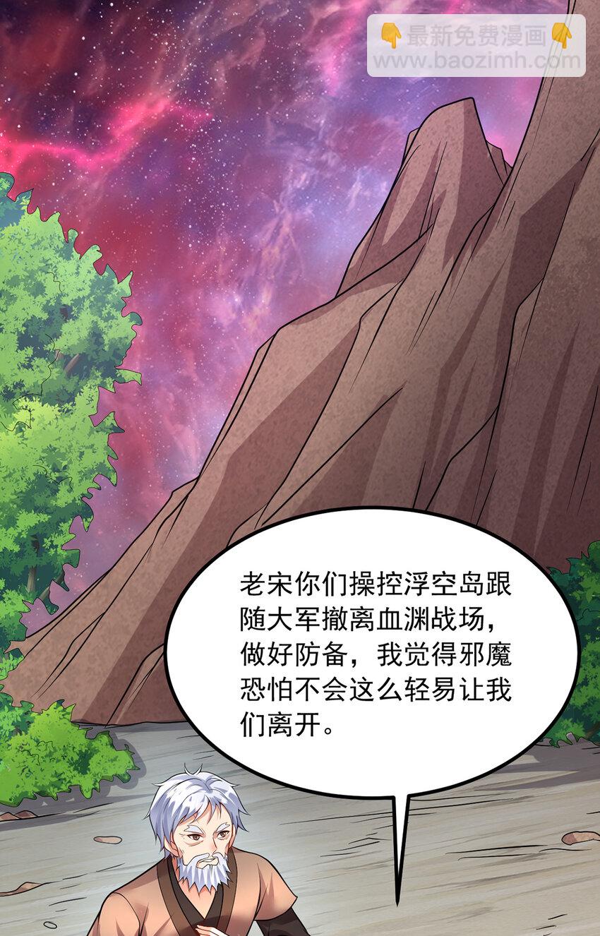 第103话 邪魔的图谋-第104话