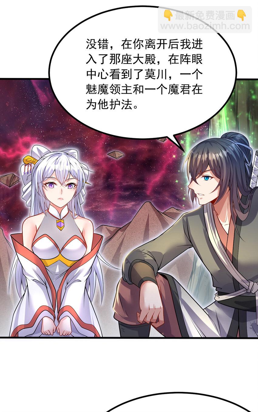 第103话 邪魔的图谋-第104话