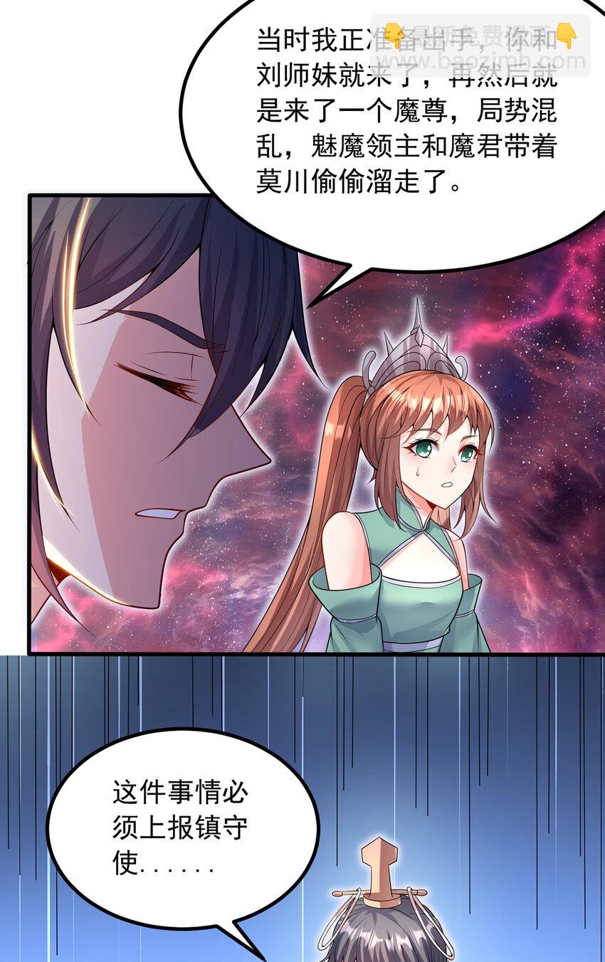 第103话 邪魔的图谋-第104话