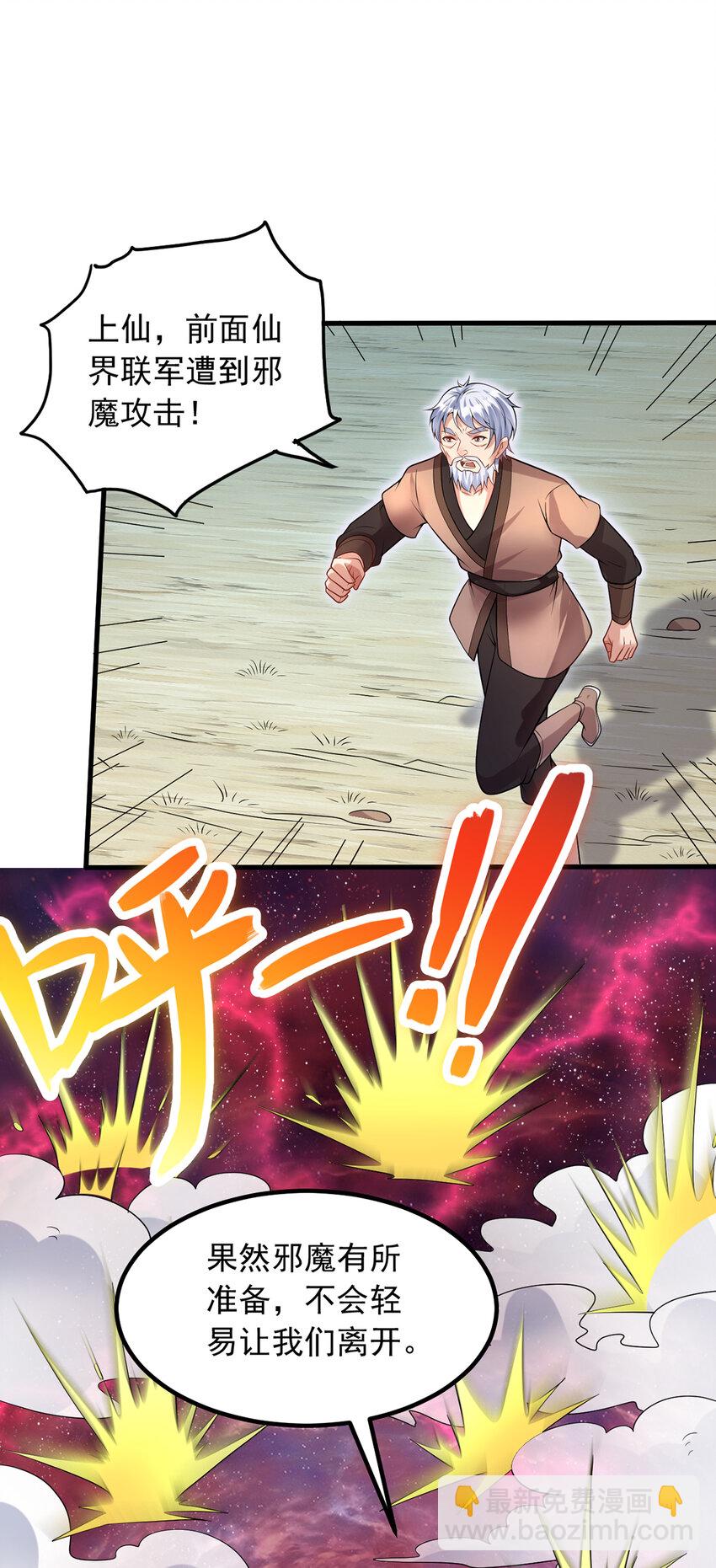 第103话 邪魔的图谋-第104话