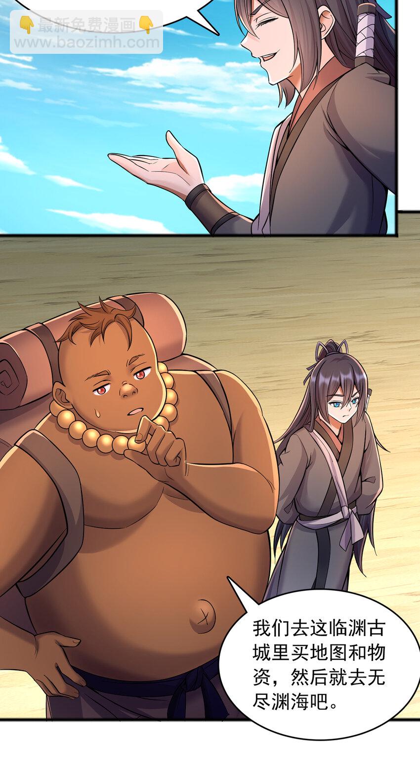 第107话 深入无尽渊海-第108话