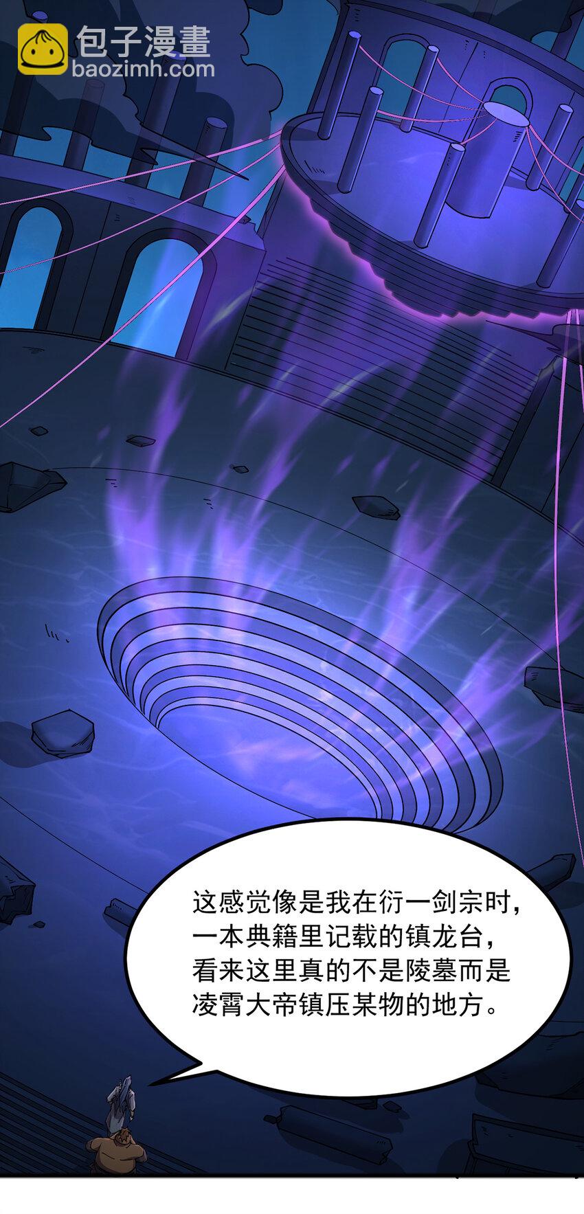 第109话 陵中镇龙之台-第110话