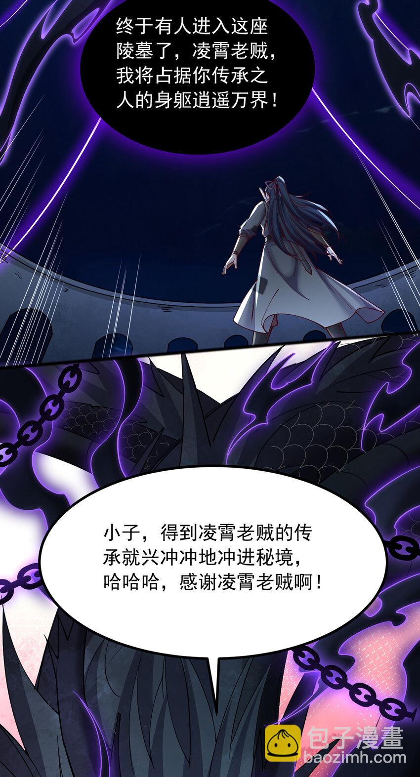 第109话 陵中镇龙之台-第110话