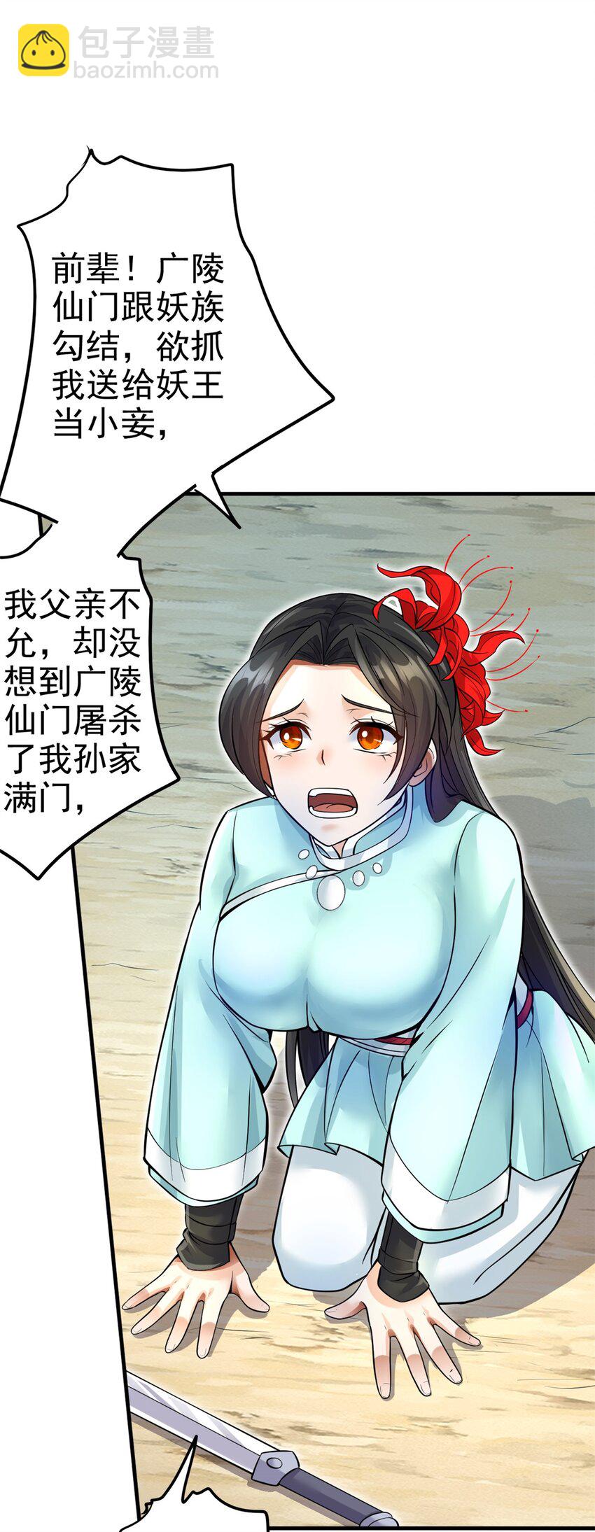 第11话 广陵仙门-第12话