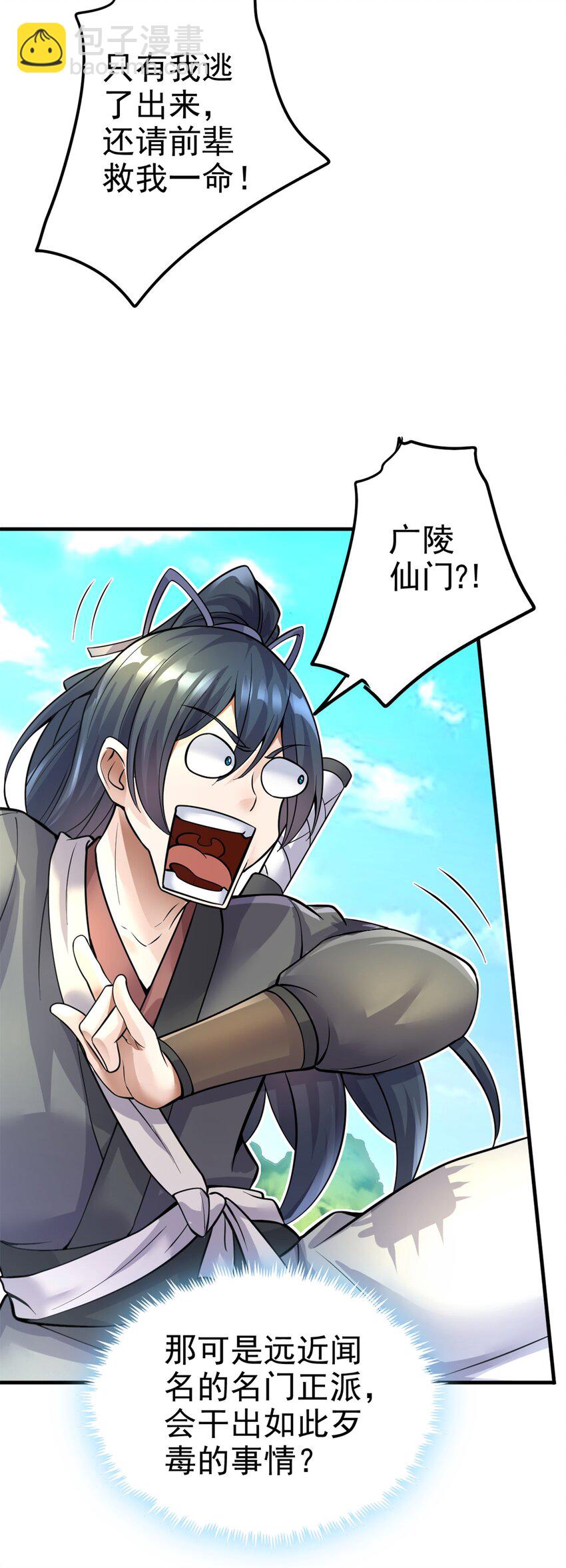 第11话 广陵仙门-第12话