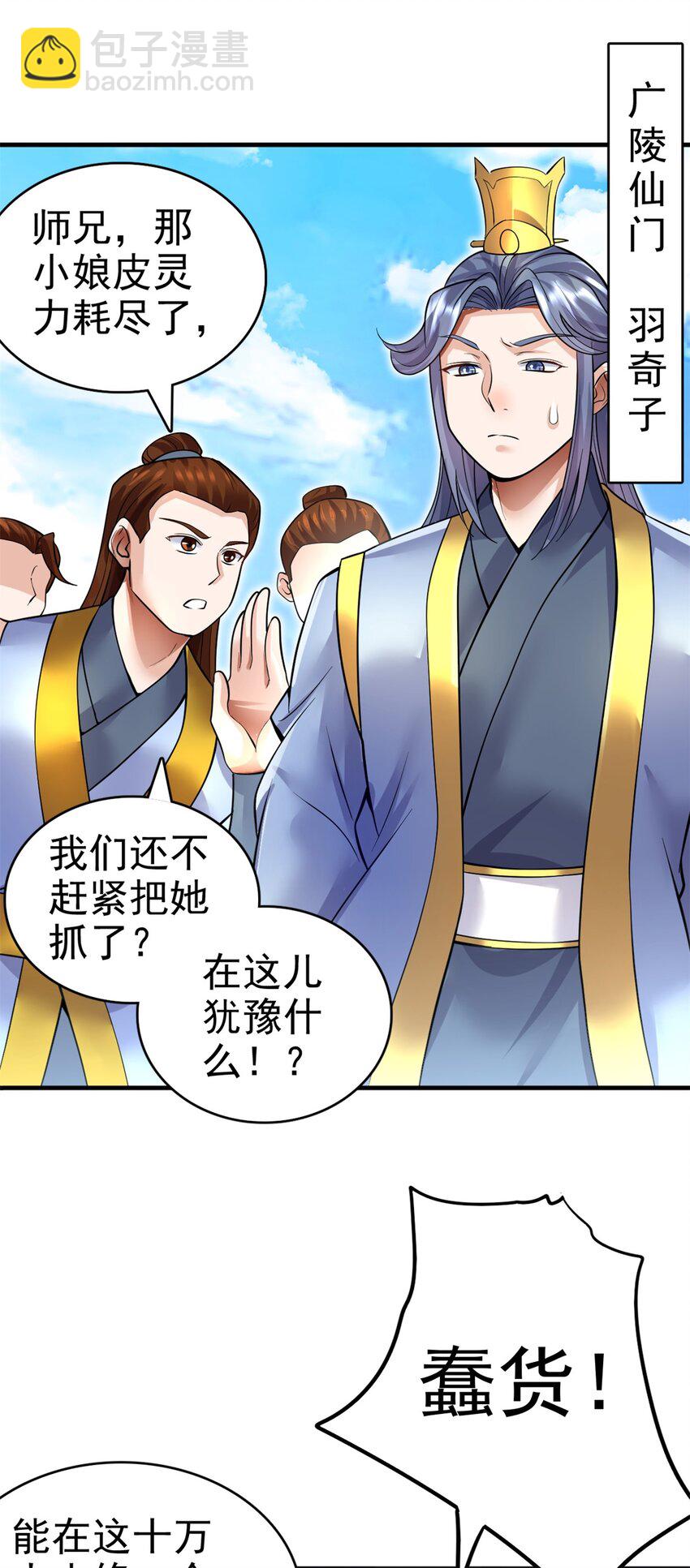第11话 广陵仙门-第12话