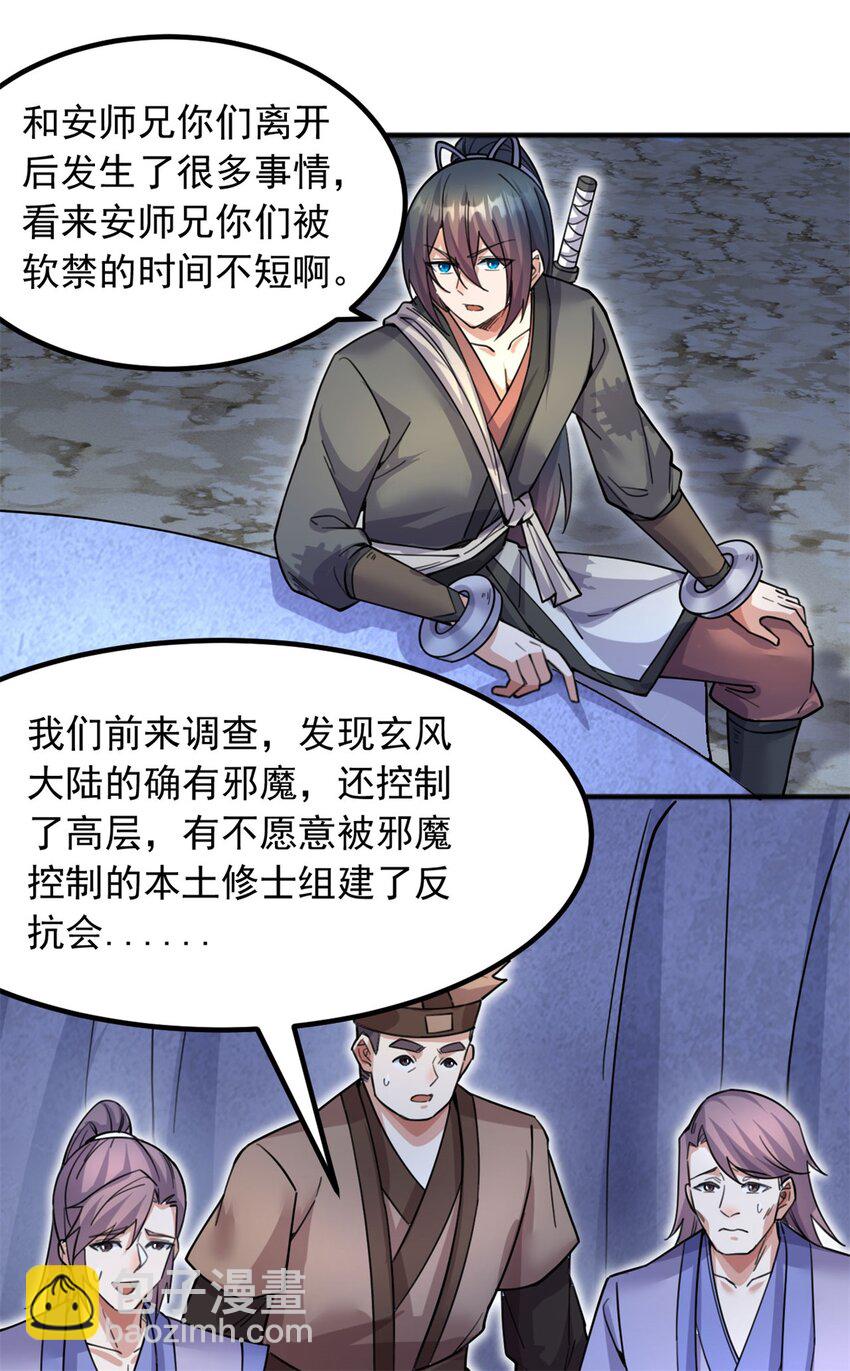 第125话 锁住灵力-第126话