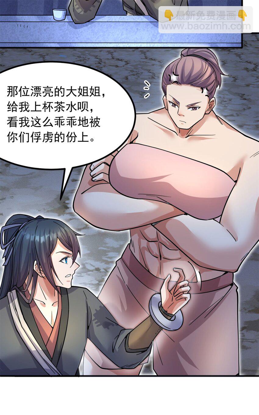 第125话 锁住灵力-第126话