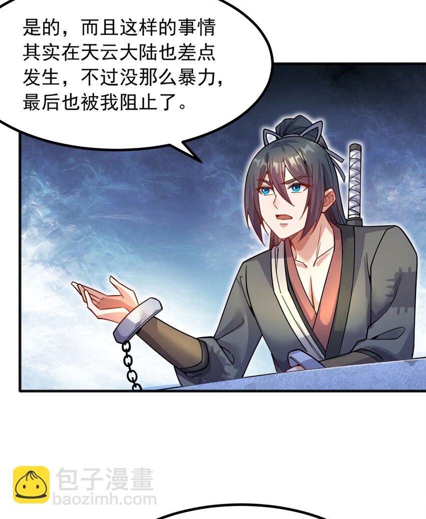 第125话 锁住灵力-第126话