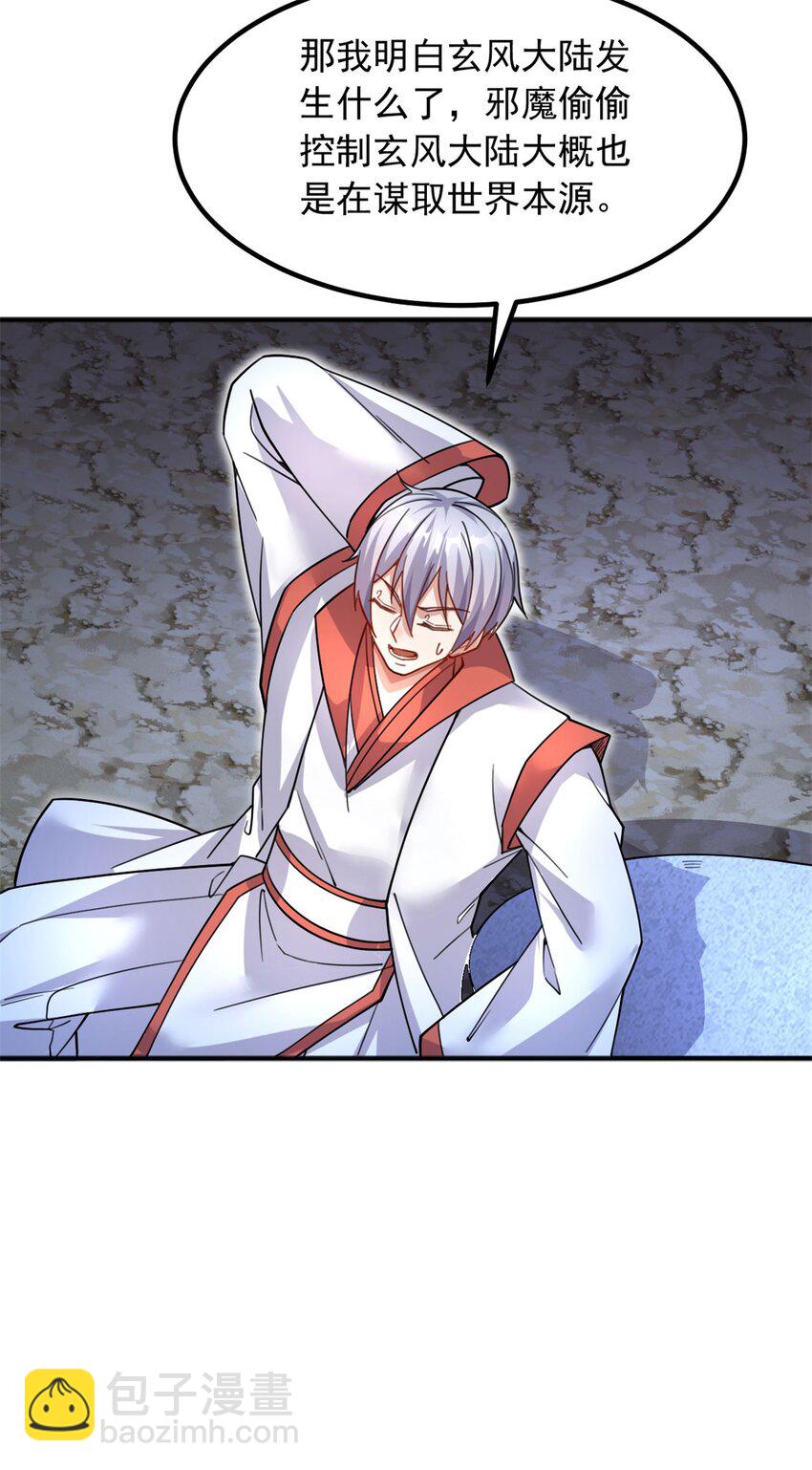 第125话 锁住灵力-第126话