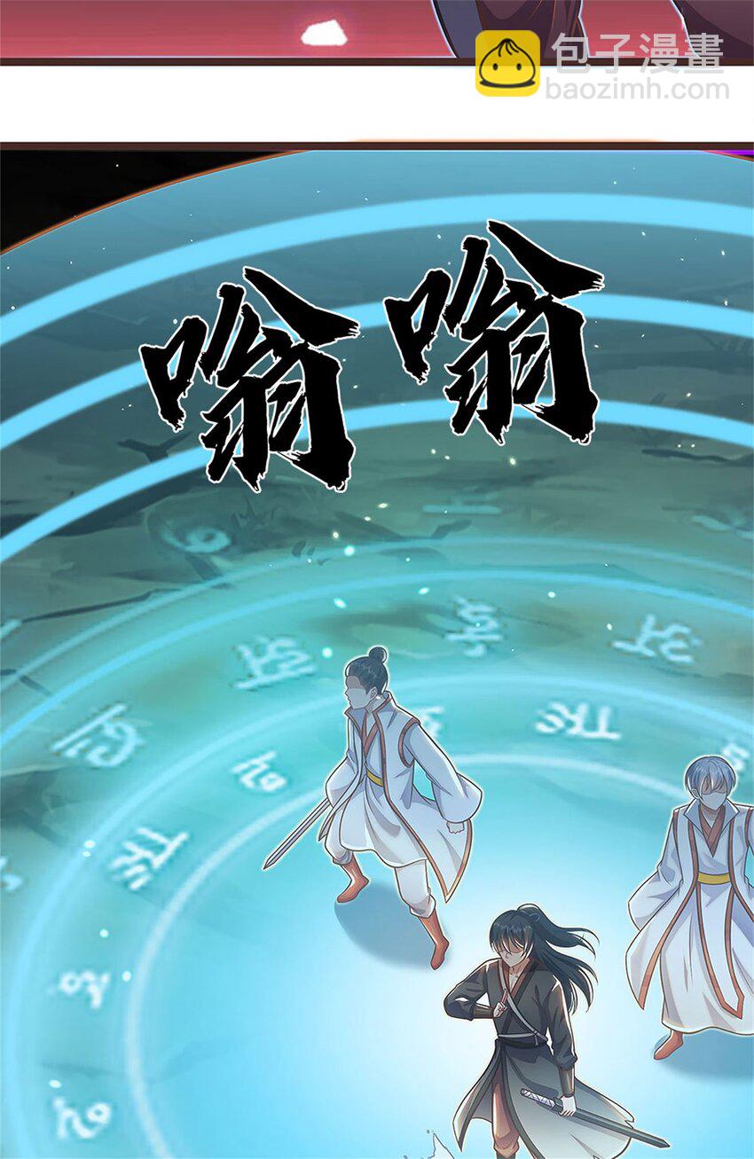 開局有劍域，我能苟成劍神 - 第133話 直搗黃龍 - 1