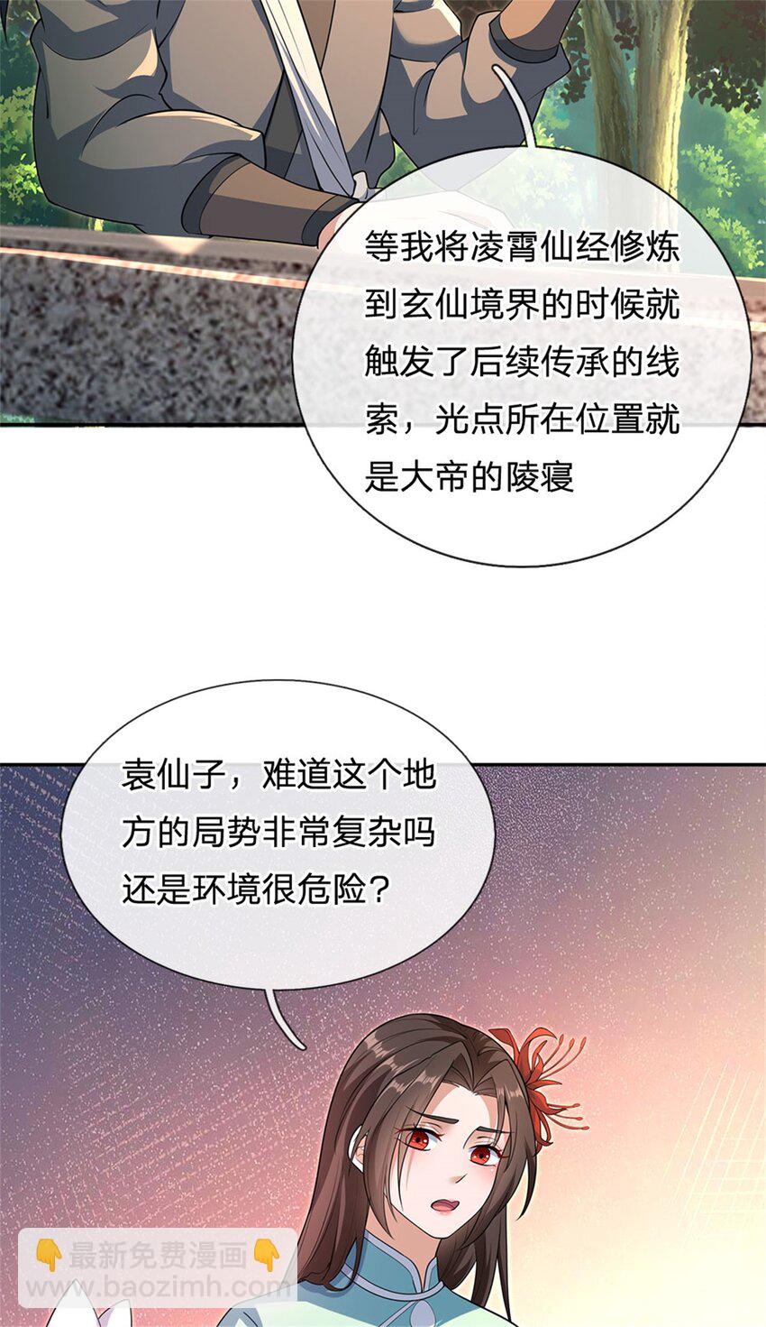 开局有剑域，我能苟成剑神 - 第143话 不必相送 - 2