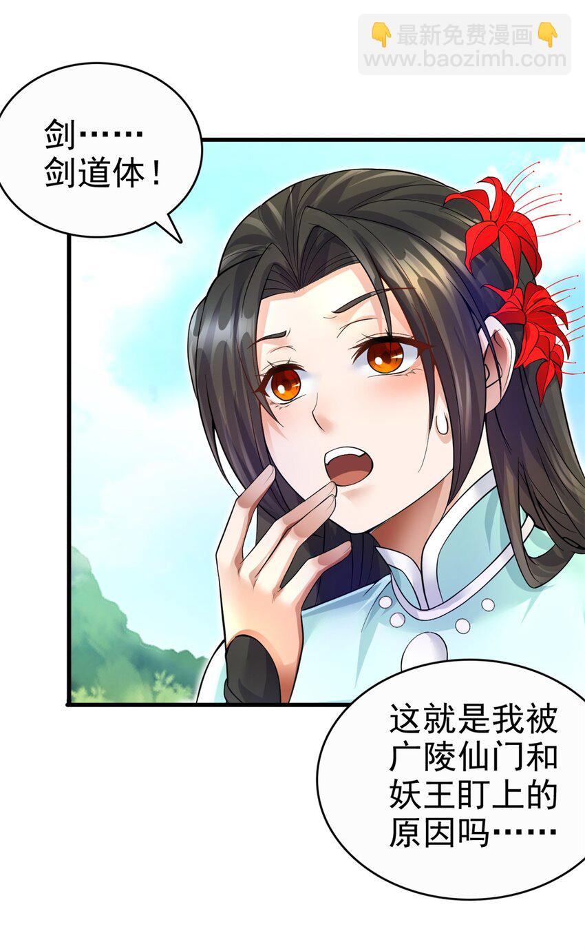 第15话 剑道体-第16话