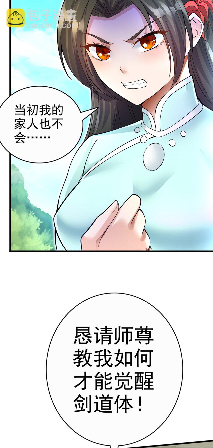 第15话 剑道体-第16话