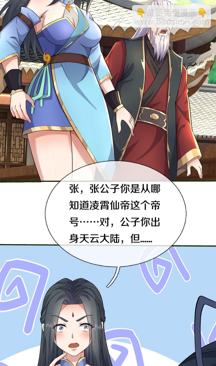 第155话 太夸张了-第156话