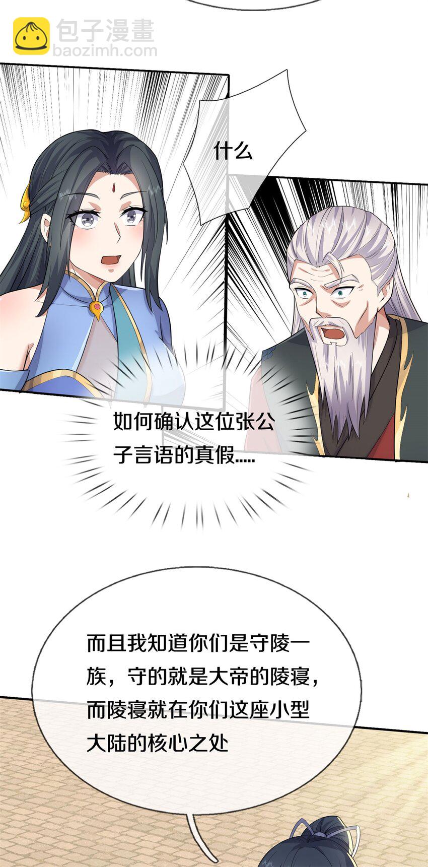 第155话 太夸张了-第156话