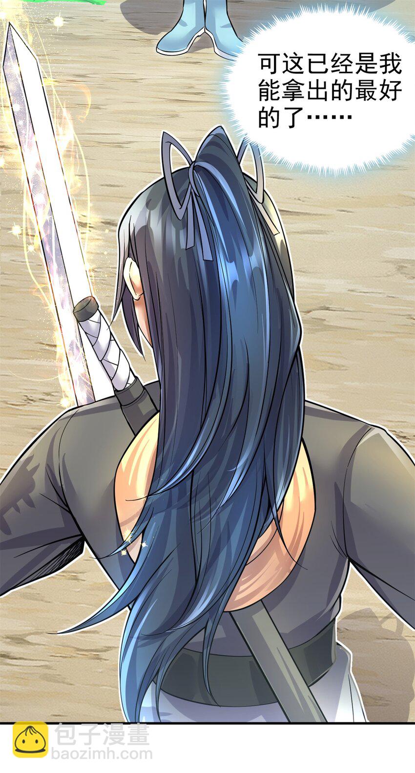 第17话 抱大腿有门儿！-第18话