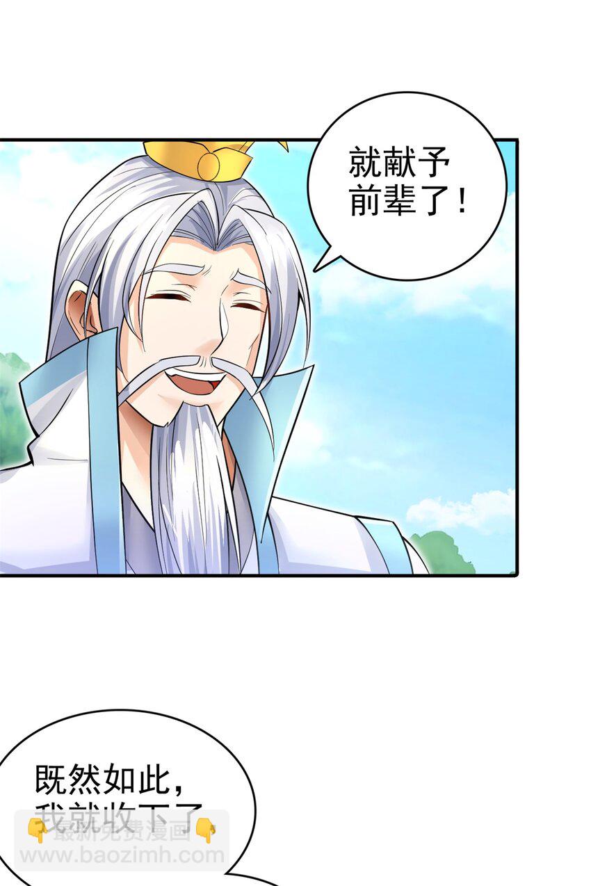 第17话 抱大腿有门儿！-第18话