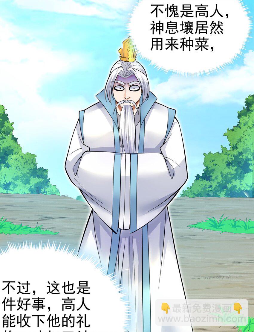 第17话 抱大腿有门儿！-第18话