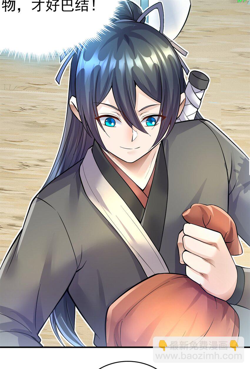 第17话 抱大腿有门儿！-第18话