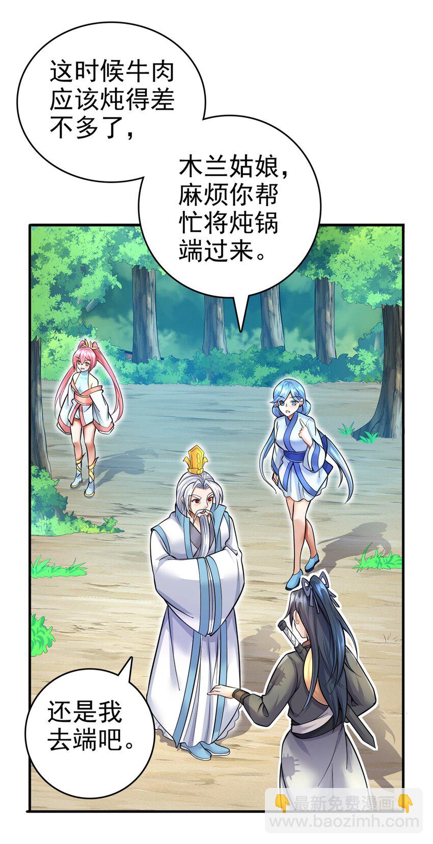 第17话 抱大腿有门儿！-第18话