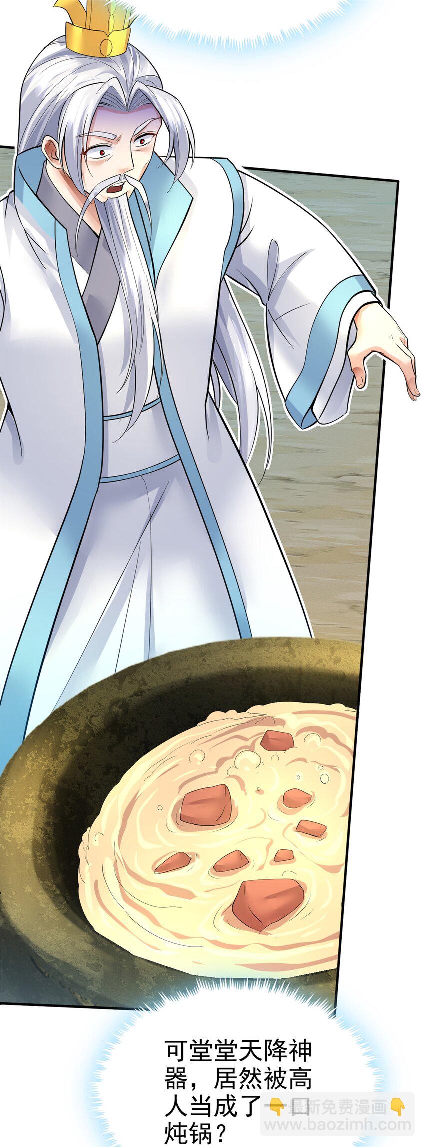 第17话 抱大腿有门儿！-第18话