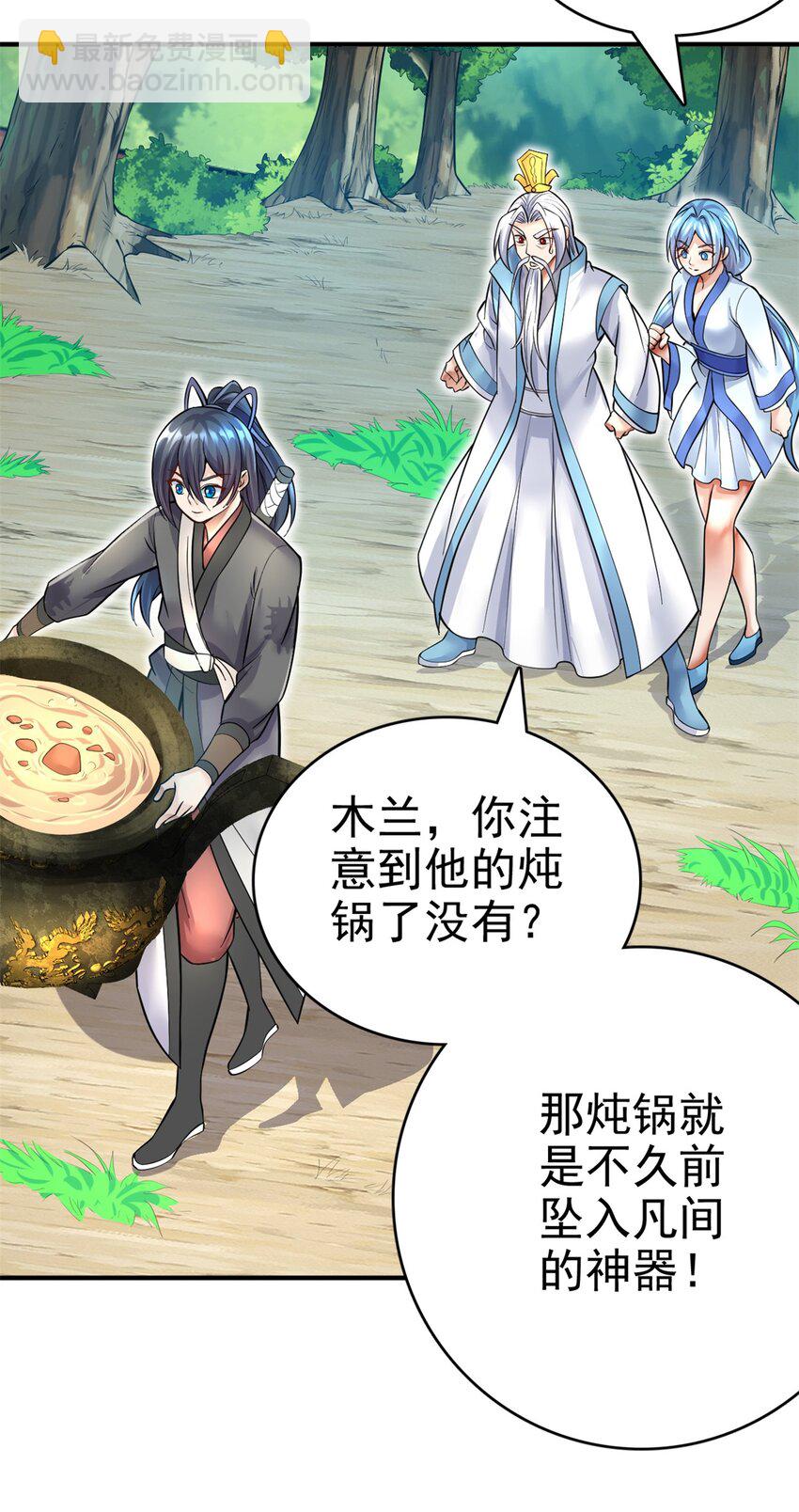 第17话 抱大腿有门儿！-第18话