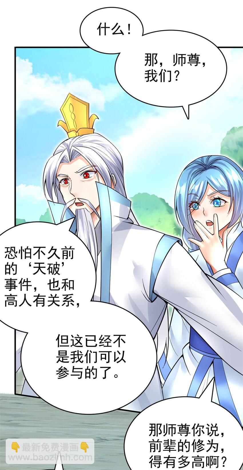 第17话 抱大腿有门儿！-第18话