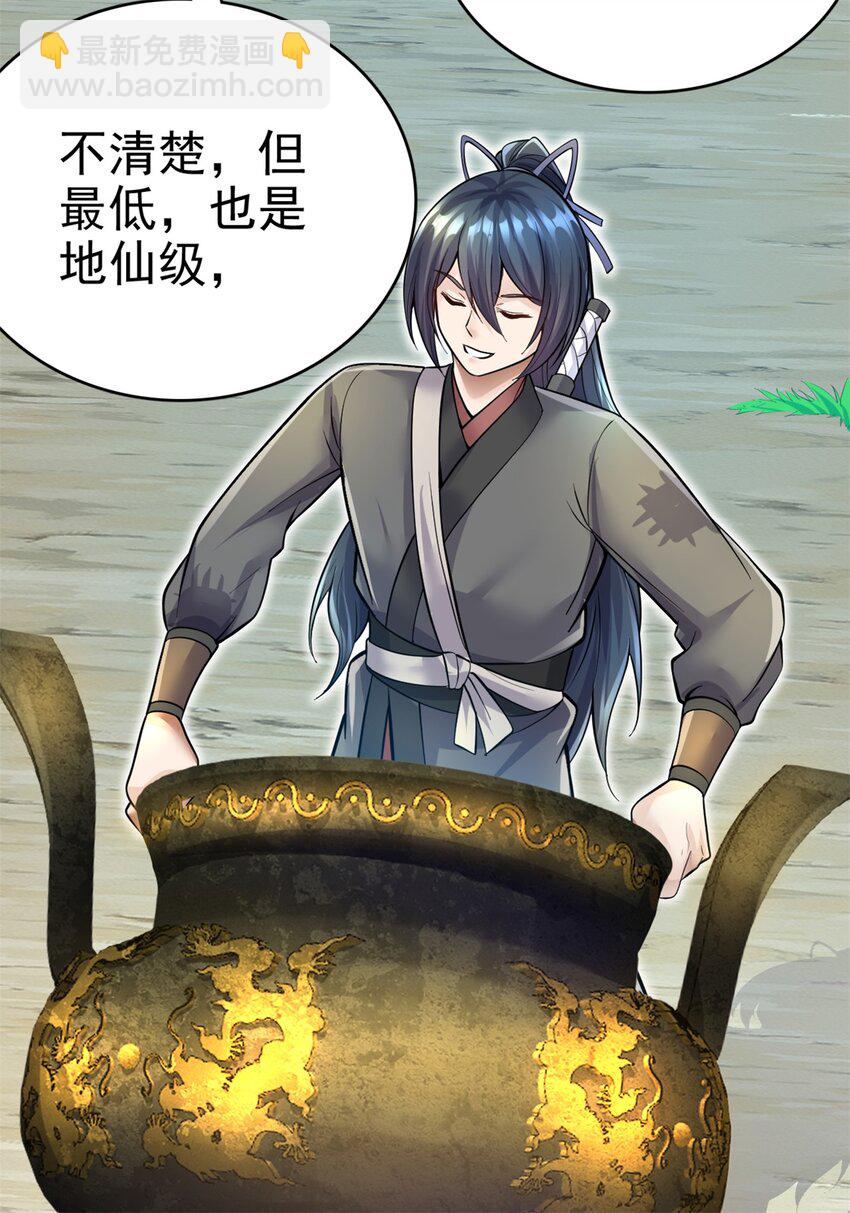 第17话 抱大腿有门儿！-第18话