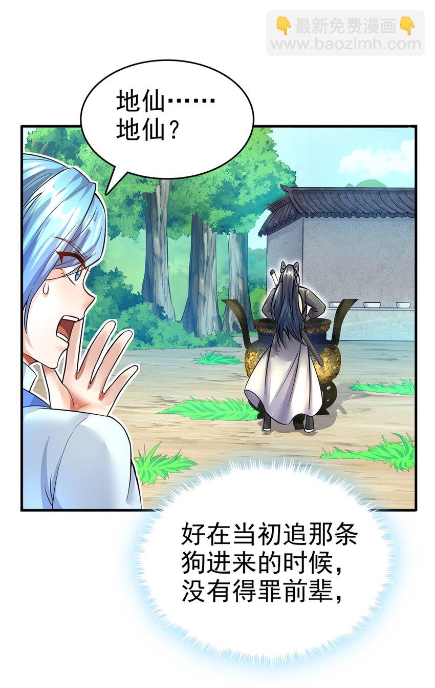 第17话 抱大腿有门儿！-第18话