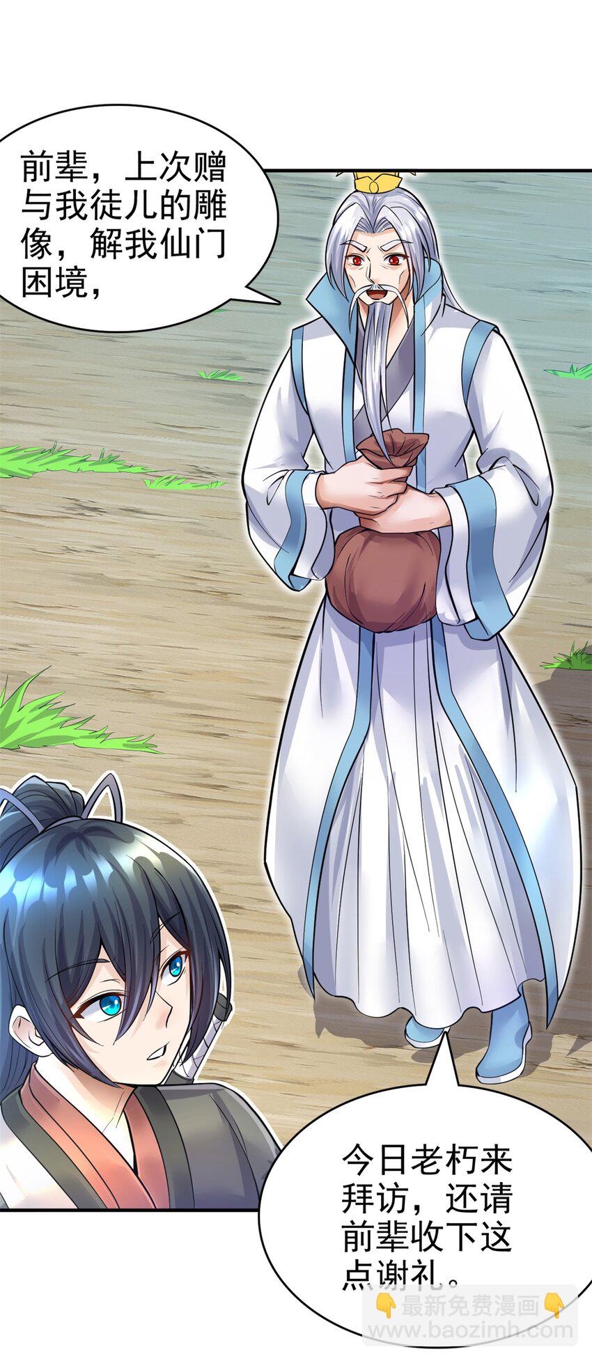 第17话 抱大腿有门儿！-第18话