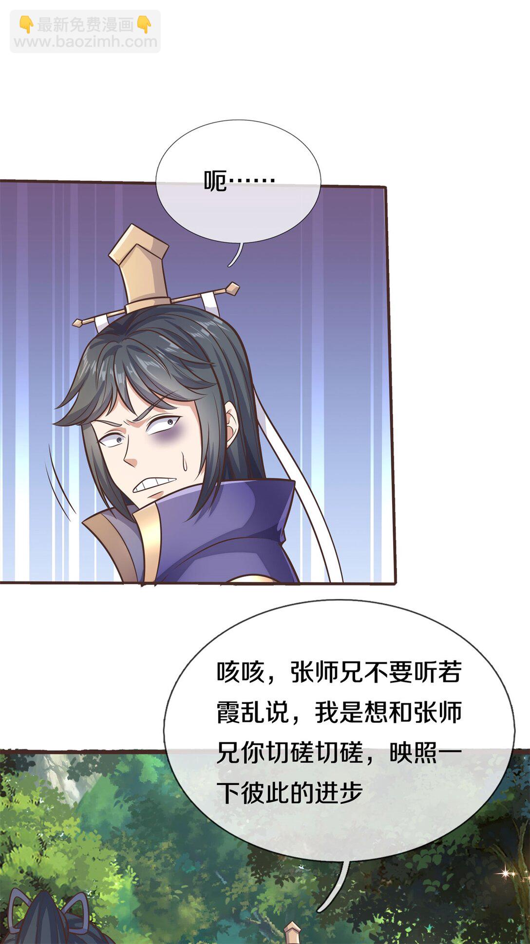 第171话 相互进步-第172话