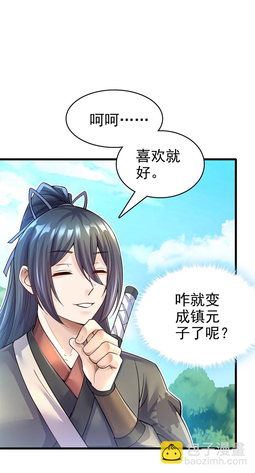 第19话 镇元子-第20话