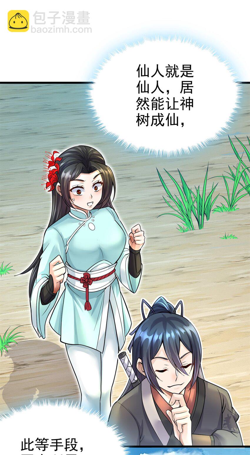 第19话 镇元子-第20话